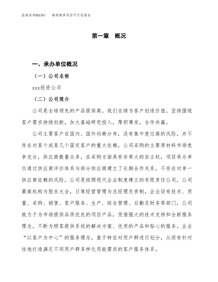(立项备案申请样例)高档锅具项目可行性报告.docx_第1页