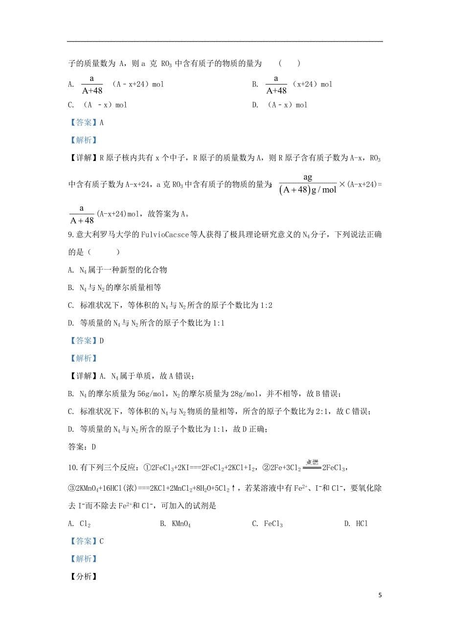 甘肃省兰州第一中学2019_2020学年高一化学上学期期中试题（含解析）_第5页