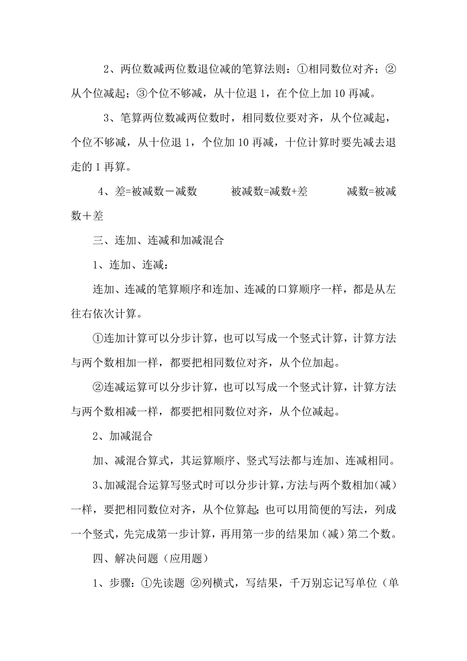 新人教版二年级数学上册知识点归纳整理及注意事项精品系列_第3页