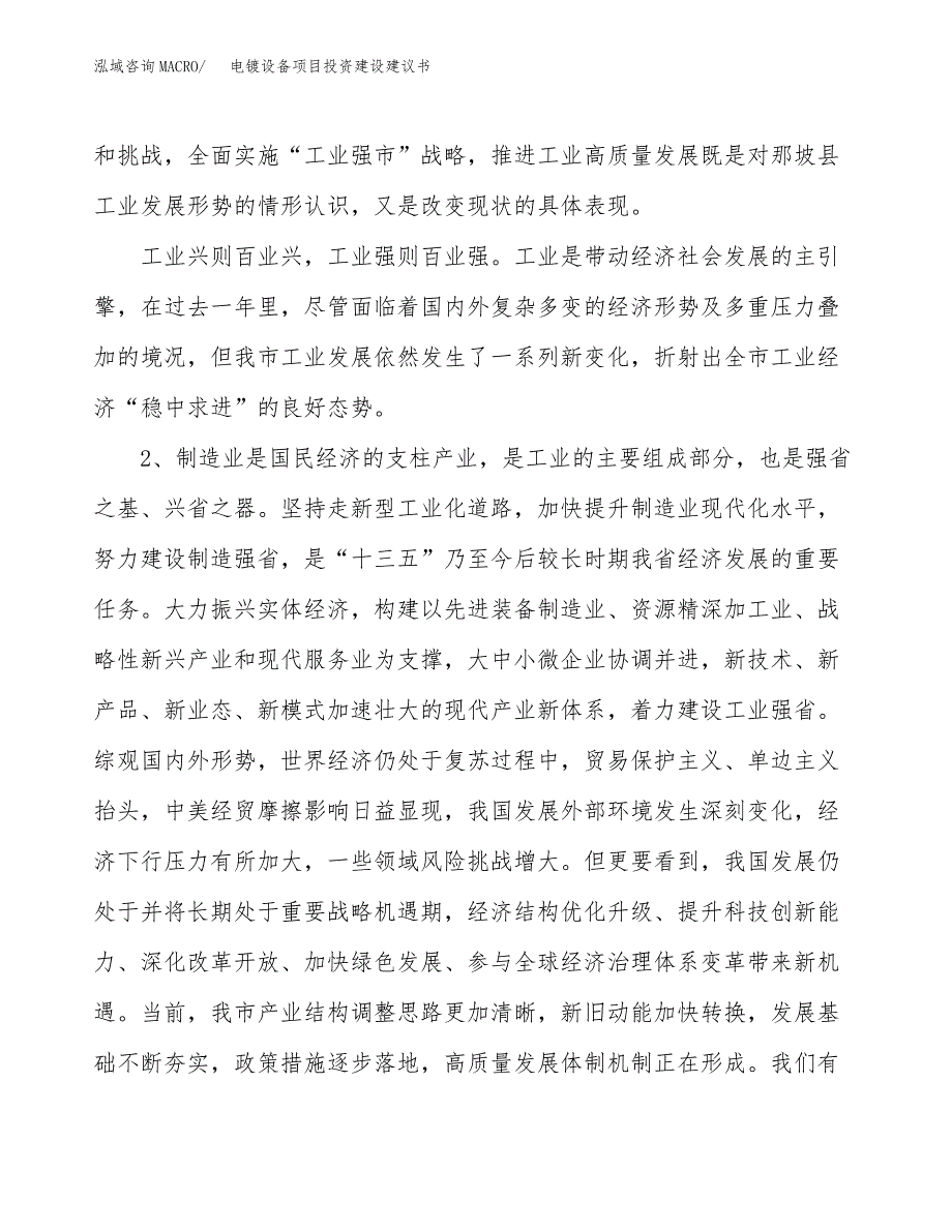 电镀设备项目投资建设建议书_第4页