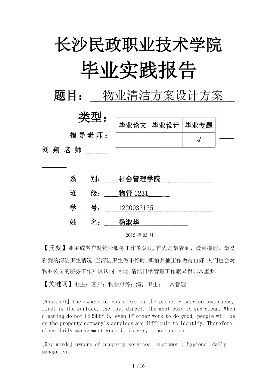 cbre嘉熙中心物业清洁方案方案本科_第1页