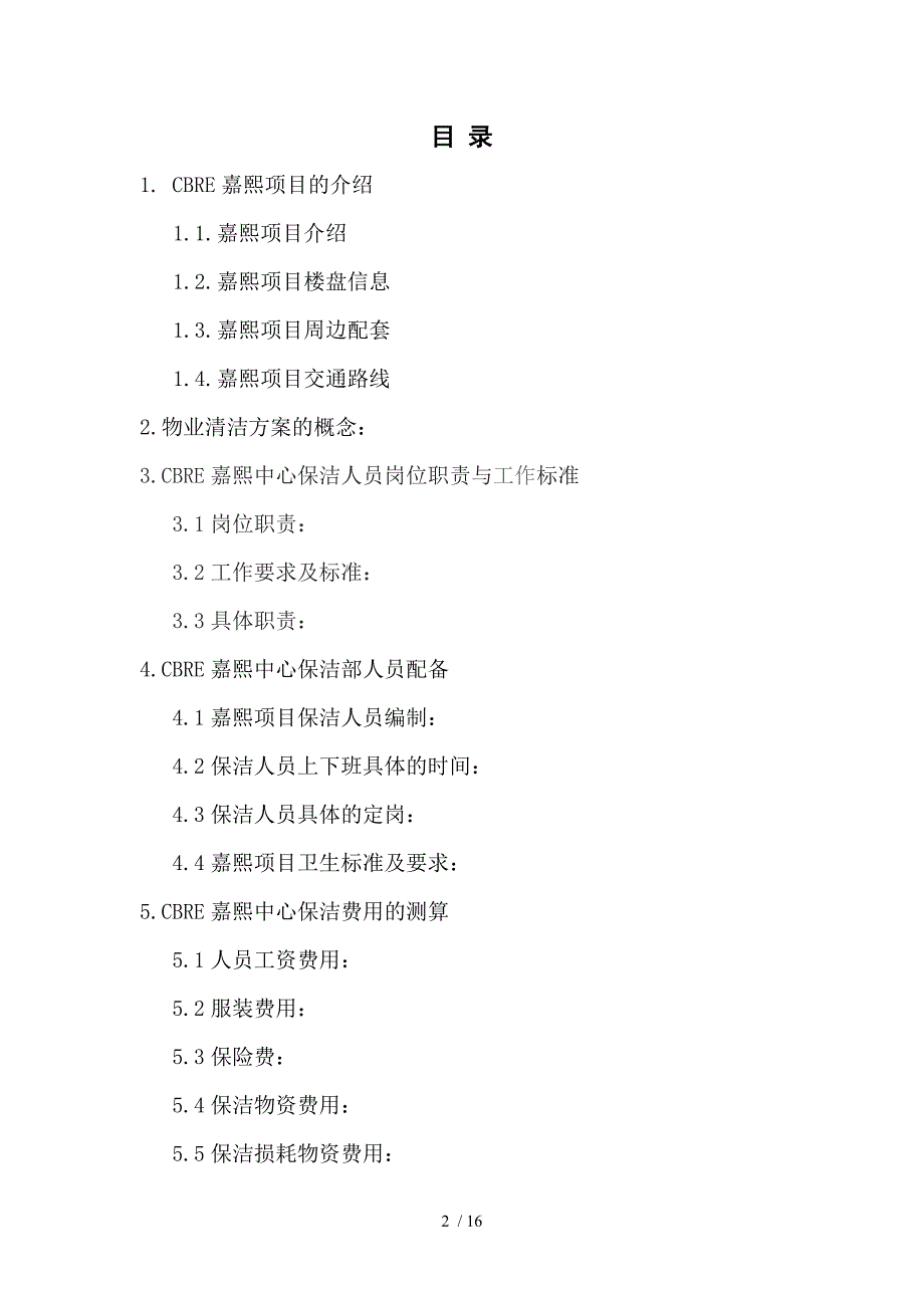 cbre嘉熙中心物业清洁方案方案本科_第2页