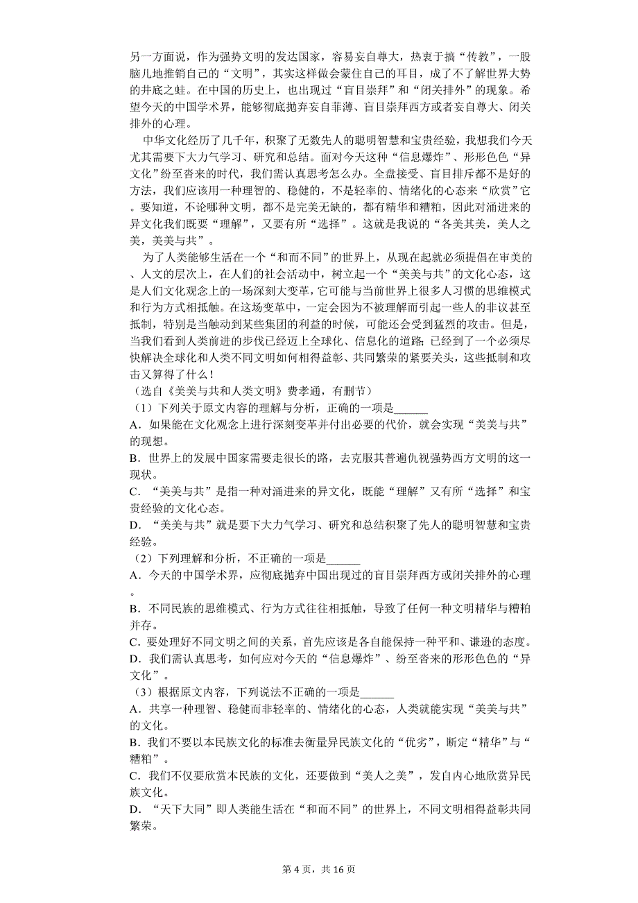 山东省枣庄市高一（下）期中语文试卷_第4页