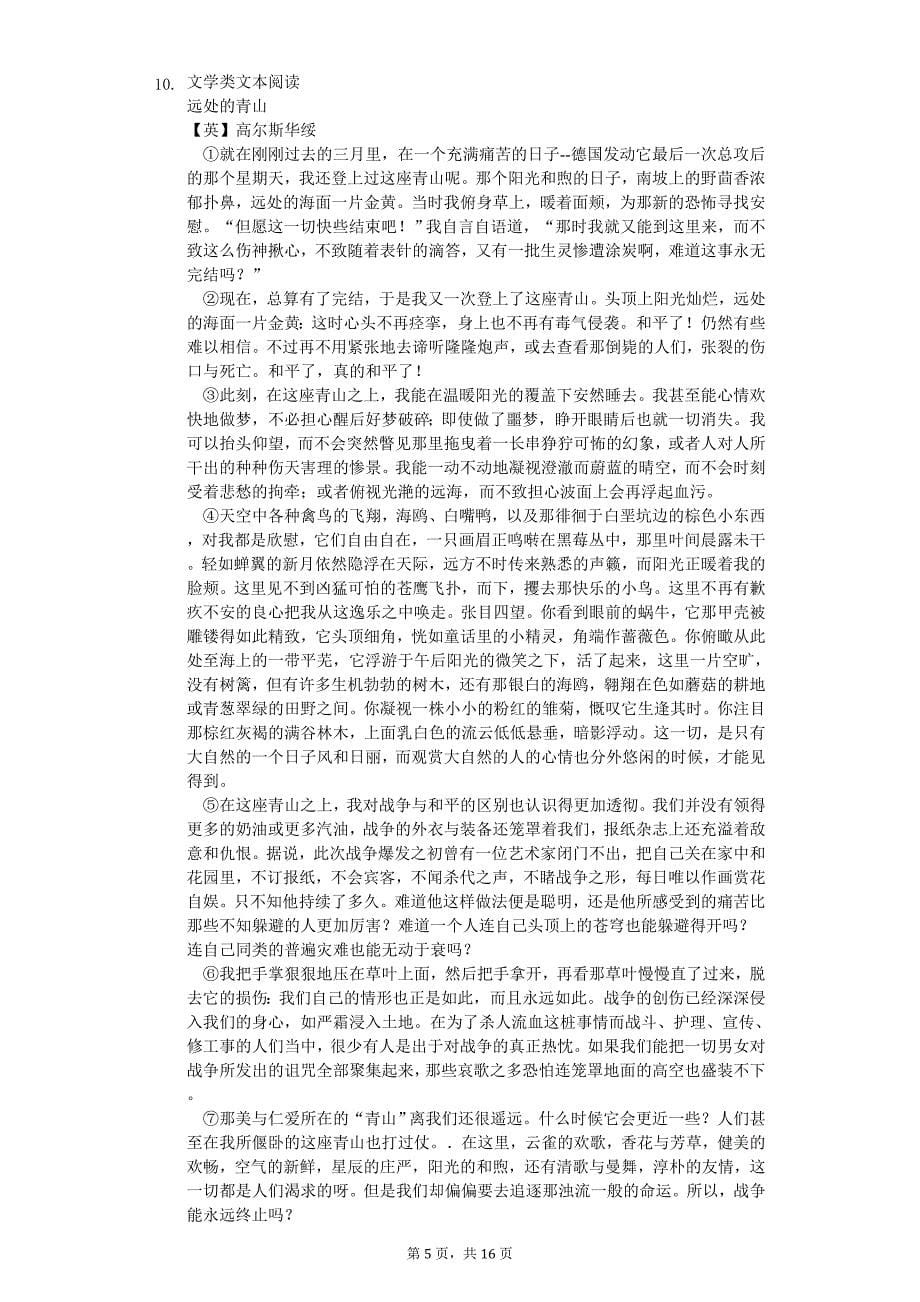 山东省枣庄市高一（下）期中语文试卷_第5页