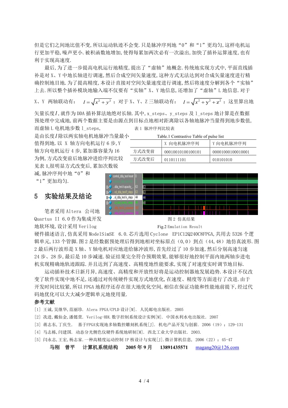 FPGA多轴差补控制器设计方案书与实现_第4页