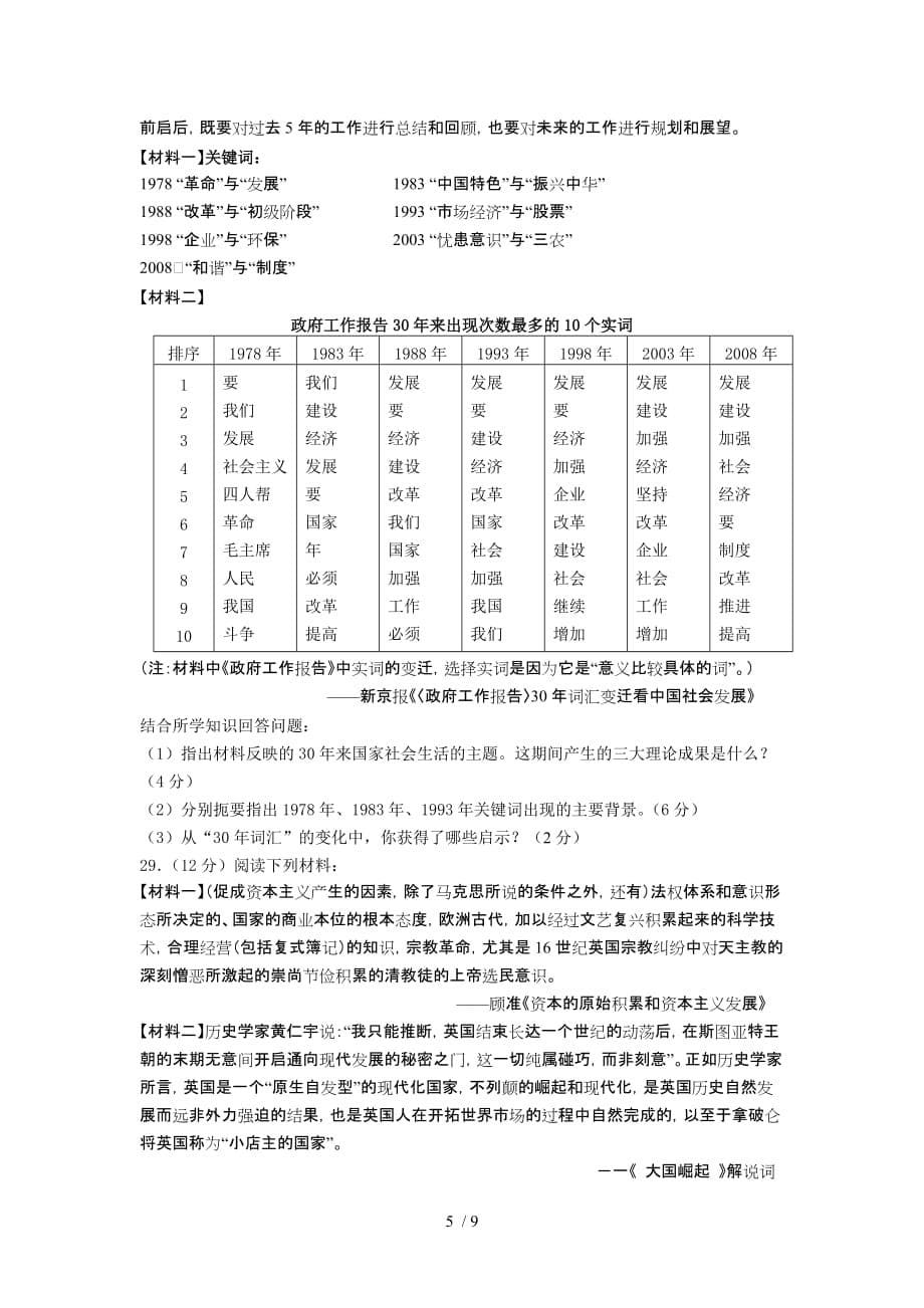 (历史)韶关市高次模拟测试_第5页