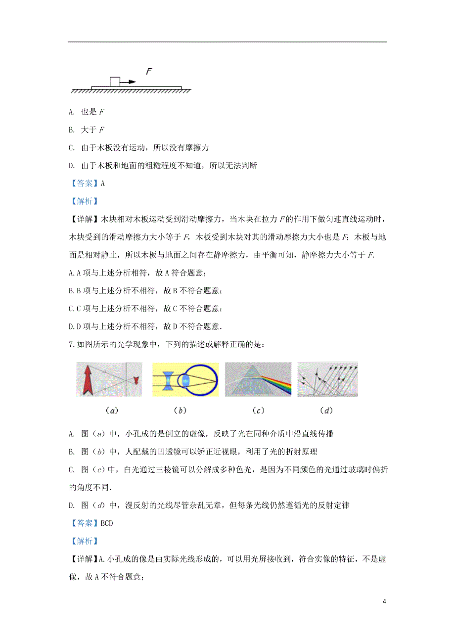 北京市101中学2019_2020学年高一物理上学期开学考试题（含解析）_第4页