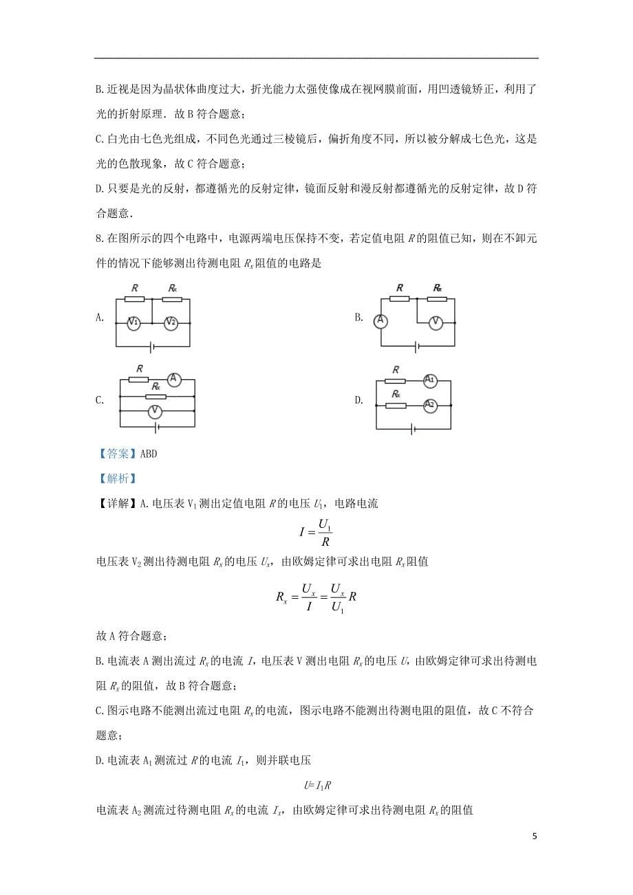 北京市101中学2019_2020学年高一物理上学期开学考试题（含解析）_第5页