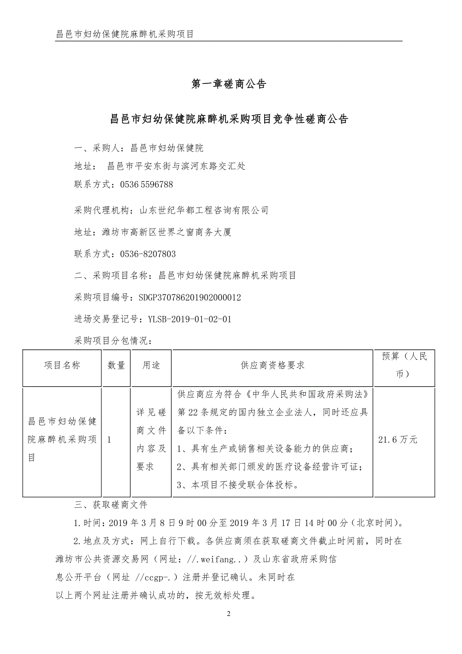 昌邑市妇幼保健院麻醉机采购项目招标文件_第3页