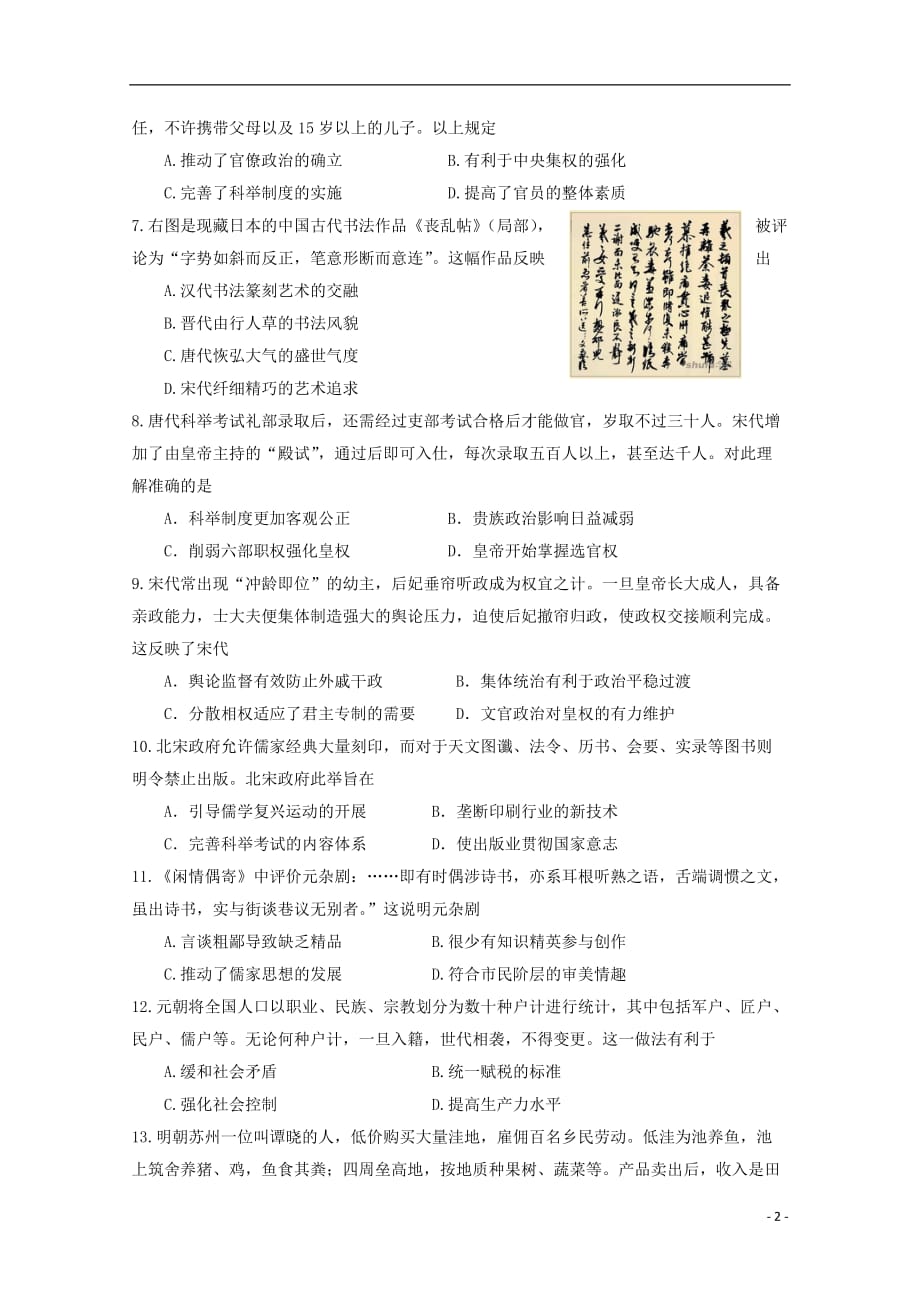 河北省2019_2020学年高二历史10月月考试题202001210143_第2页