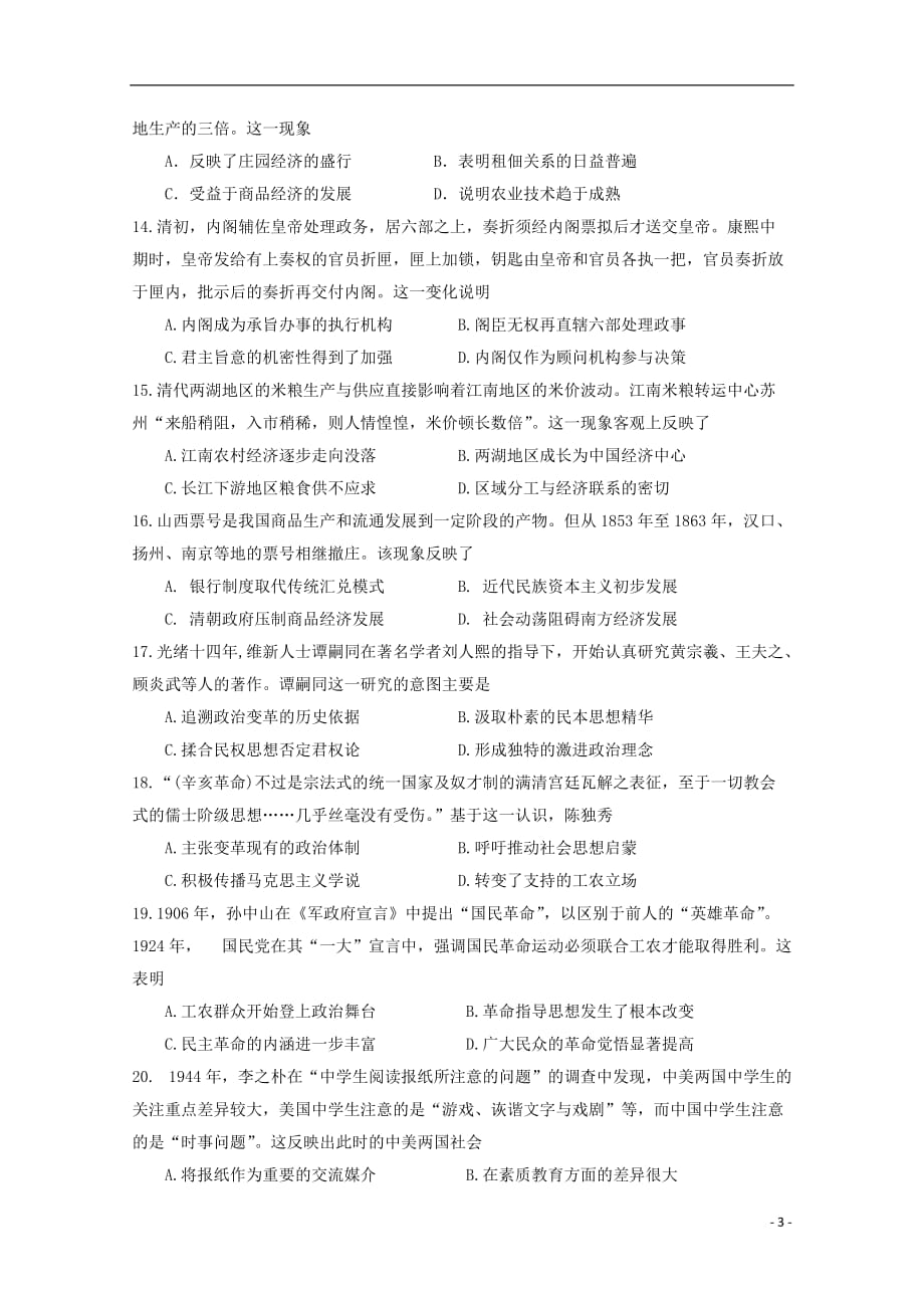 河北省2019_2020学年高二历史10月月考试题202001210143_第3页