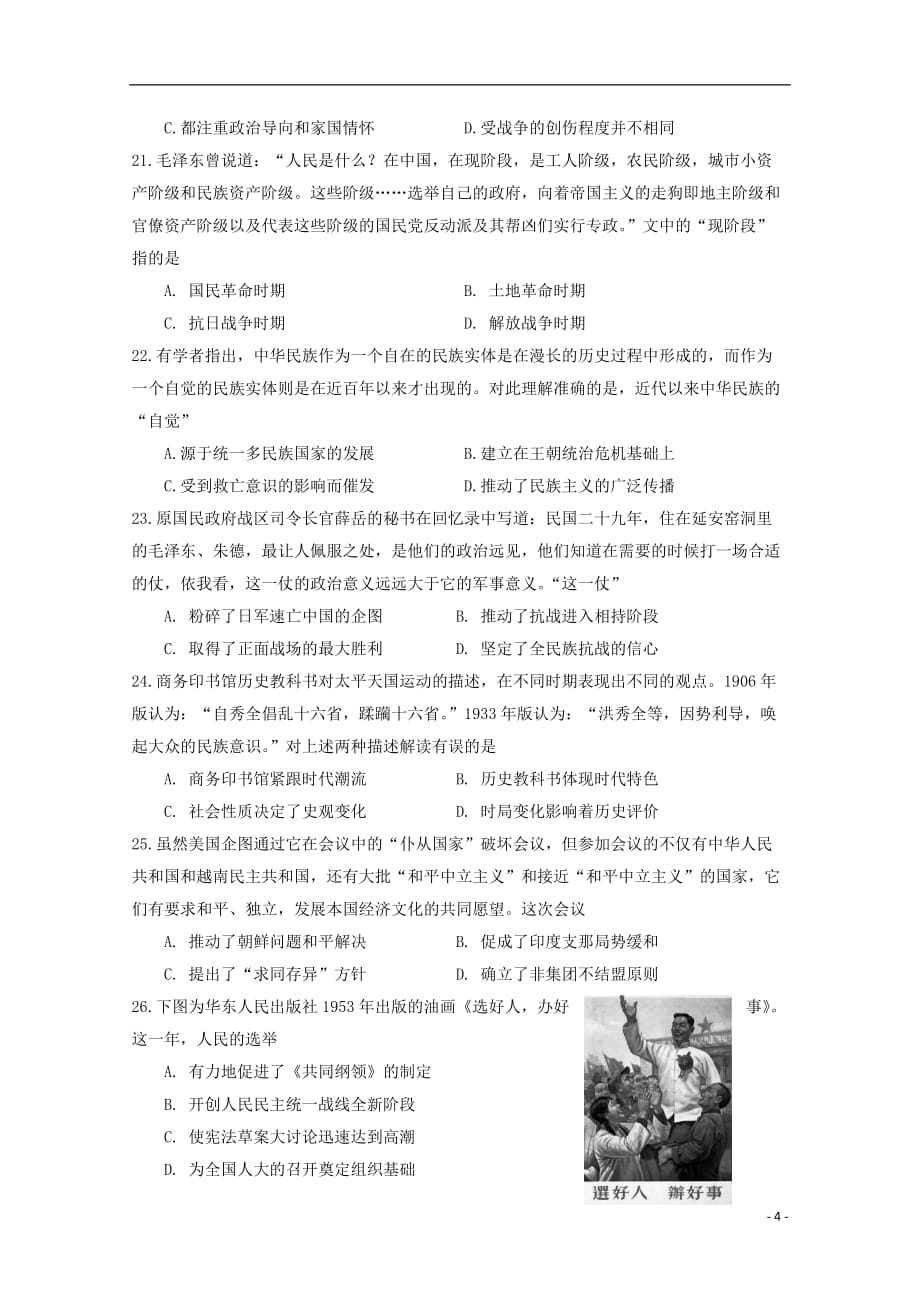河北省2019_2020学年高二历史10月月考试题202001210143_第4页