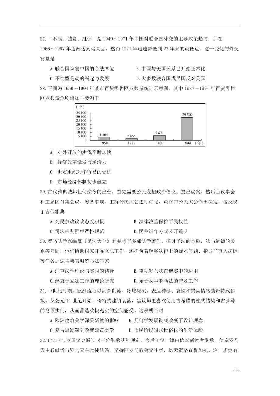 河北省2019_2020学年高二历史10月月考试题202001210143_第5页