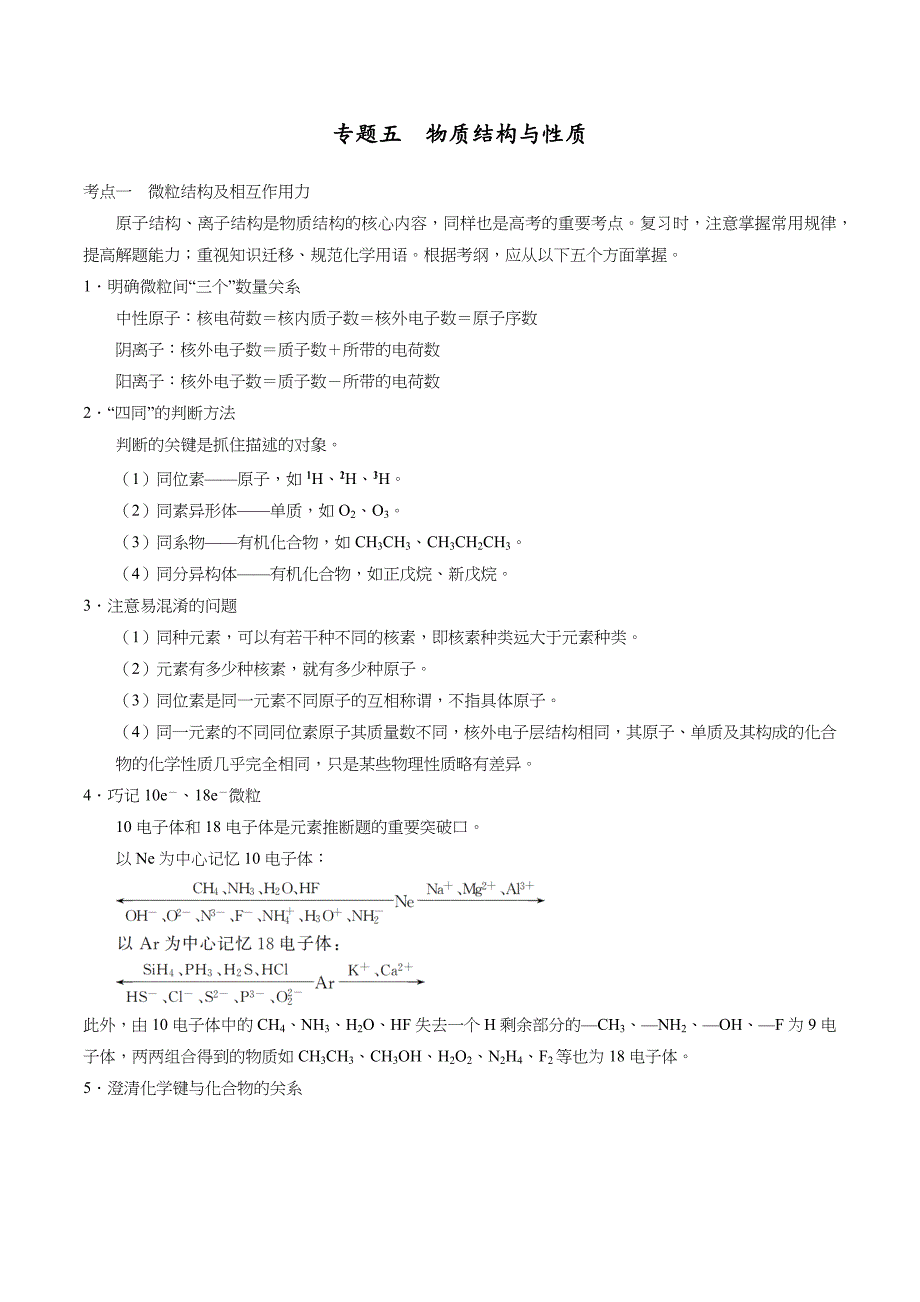 高考化学二轮复习专题五 物质结构与性质（专题复习）_第1页