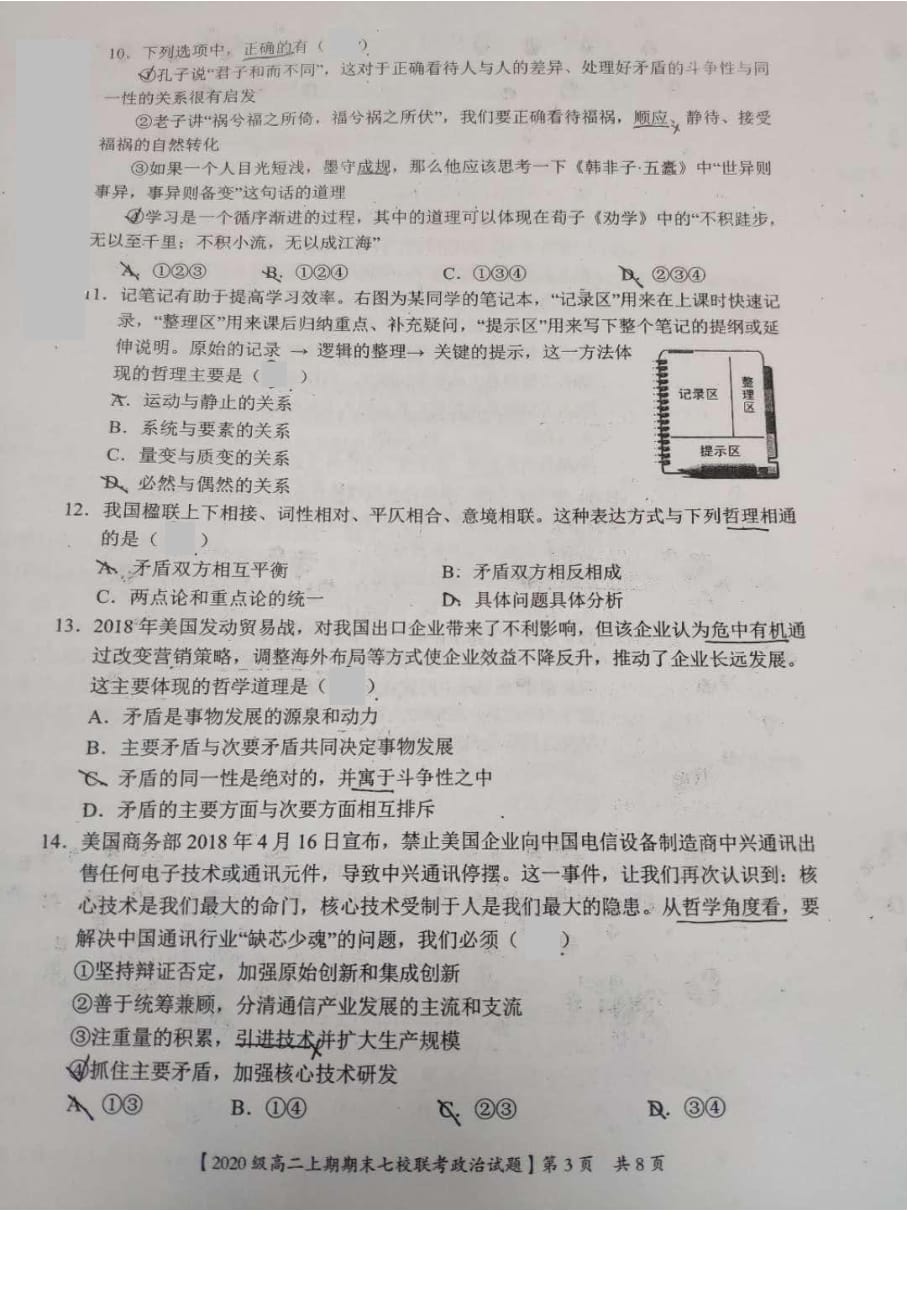 重庆市2018-2019学年合川区七校联考高二年级上学期期末考试政治试题 (1)_第3页