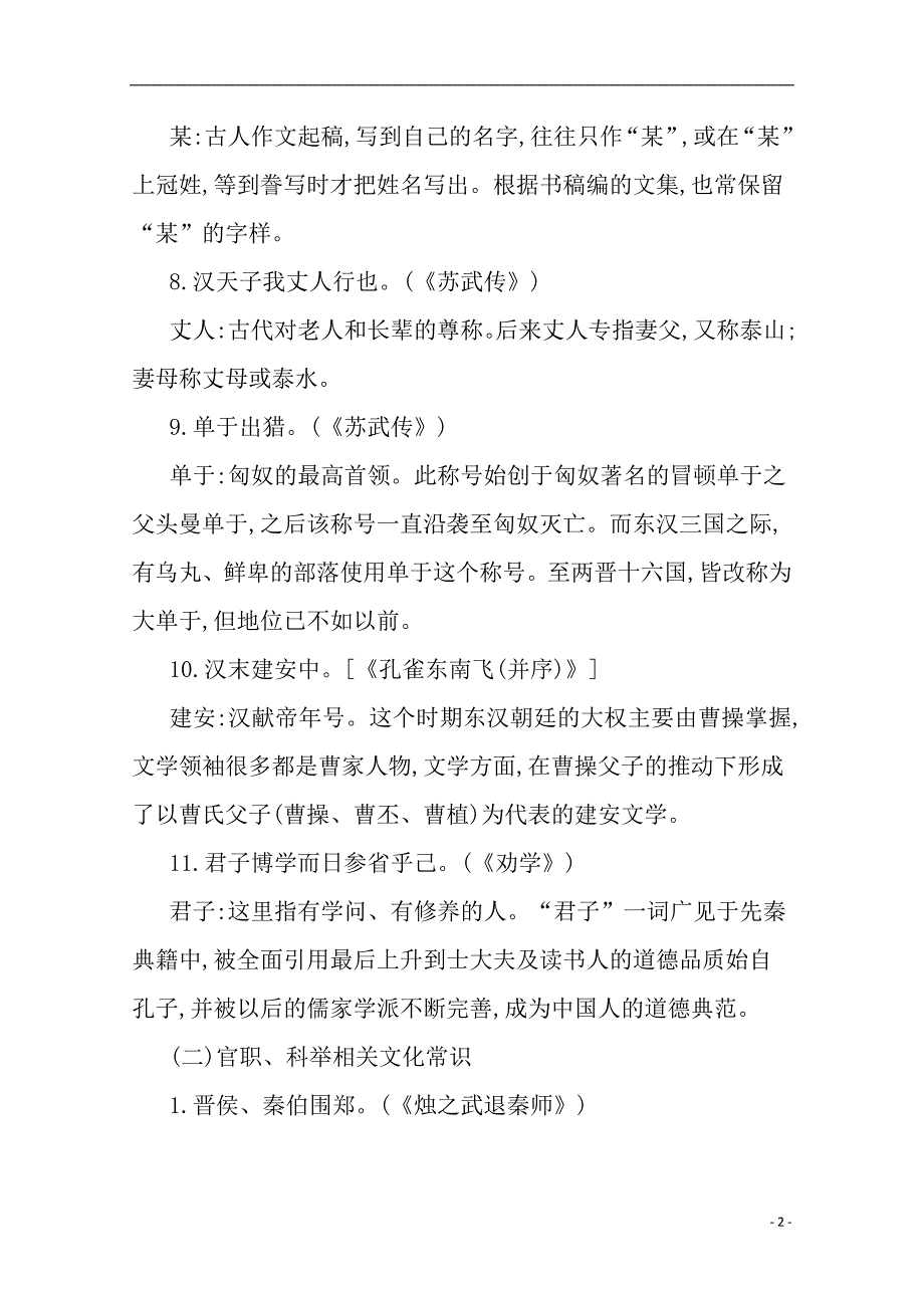 （山东专版）2020届高考语文二轮复习考前冲刺第一部分冲刺六必背课内文化常识练习_第2页