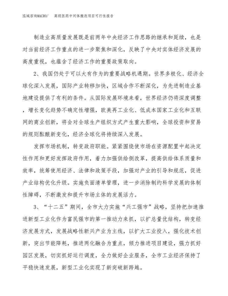 (立项备案申请样例)高级医药中间体搬改项目可行性报告.docx_第4页