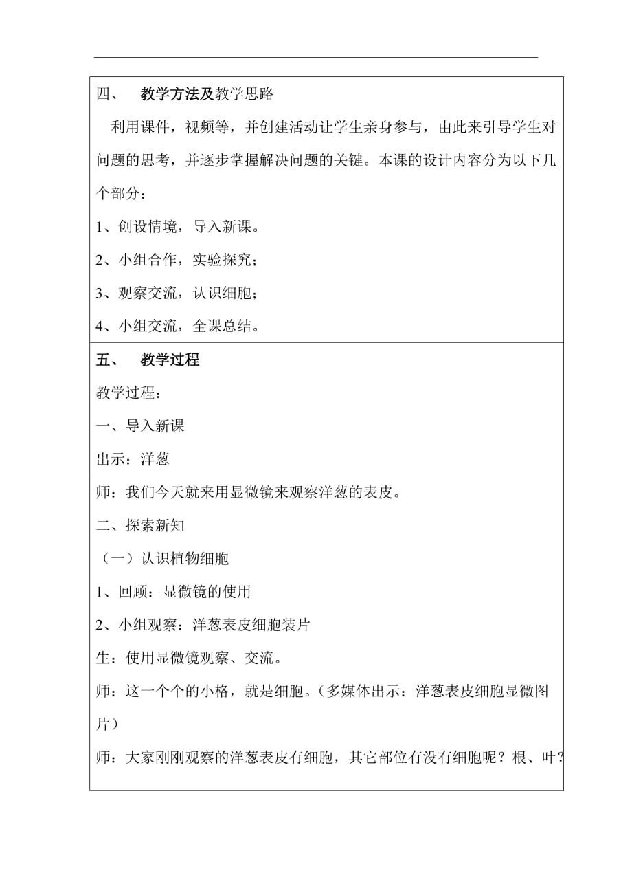 六年级上册科学教案1.4搭建生命体的积木苏教版_第2页