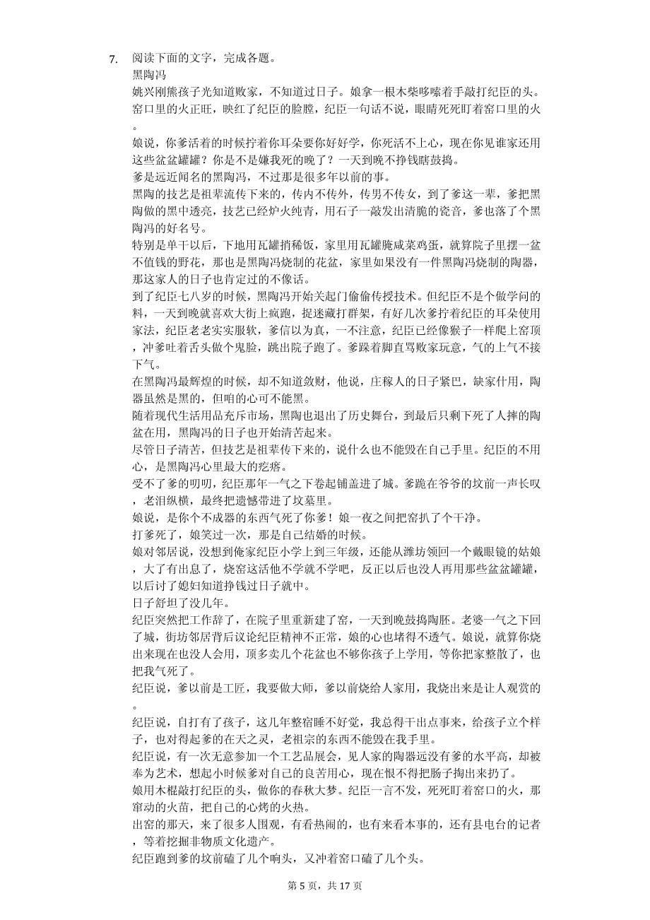 2020年江西省九江市高二（下）期中语文试卷_第5页