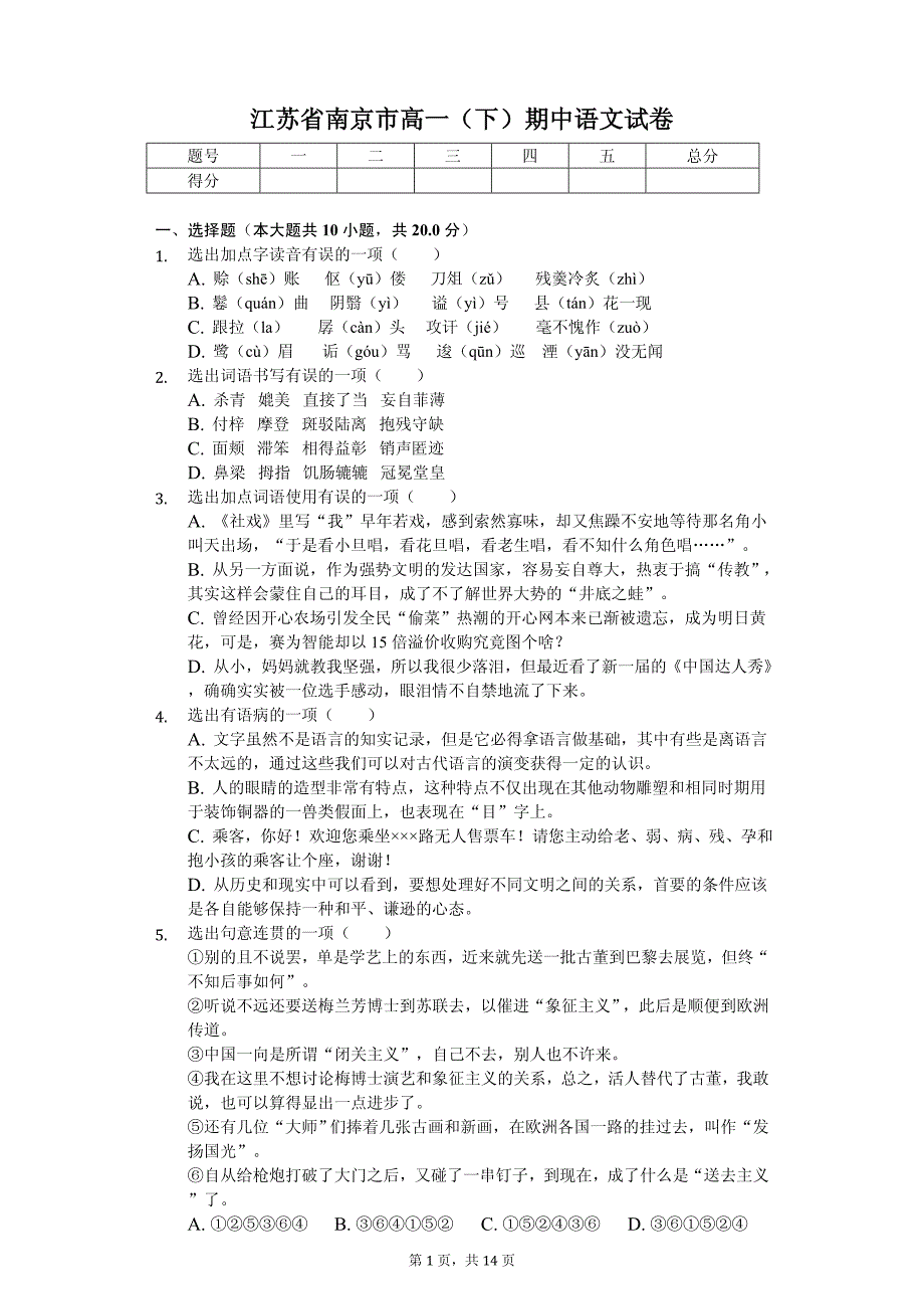 2020年江苏省南京市高一（下）期中语文试卷 (2)_第1页