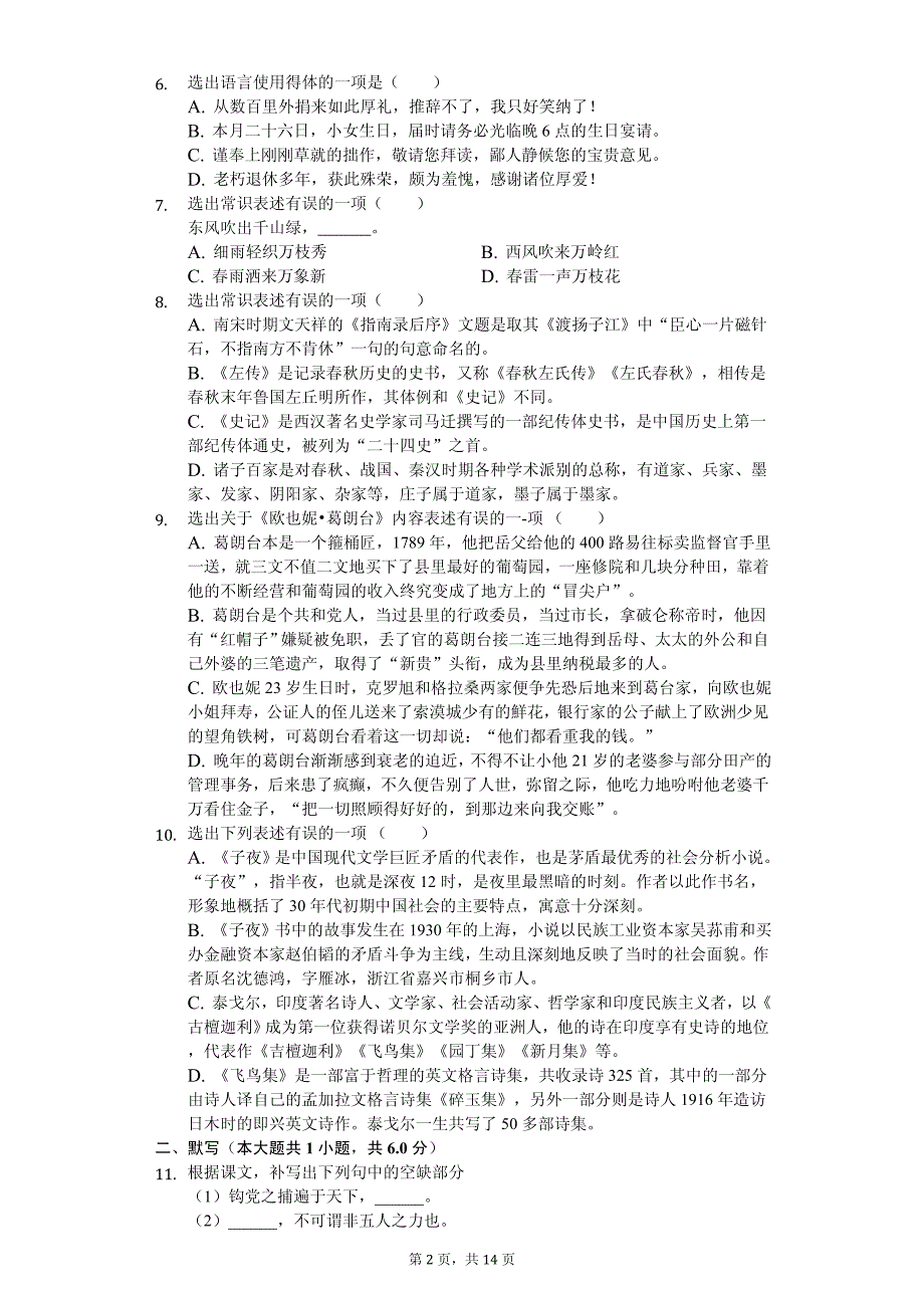 2020年江苏省南京市高一（下）期中语文试卷 (2)_第2页