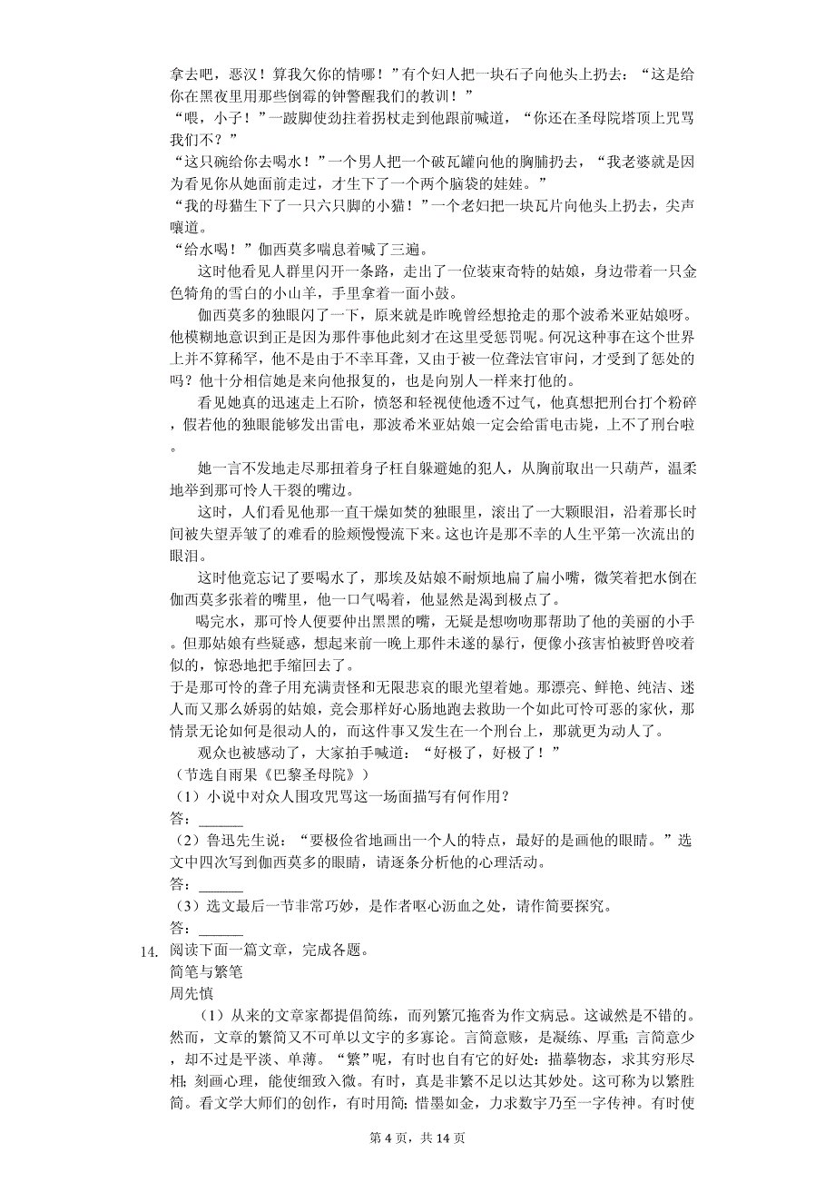 2020年江苏省南京市高一（下）期中语文试卷 (2)_第4页