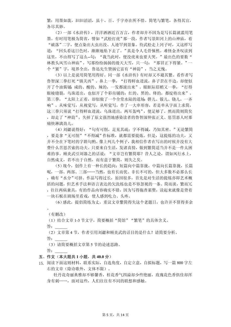 2020年江苏省南京市高一（下）期中语文试卷 (2)_第5页