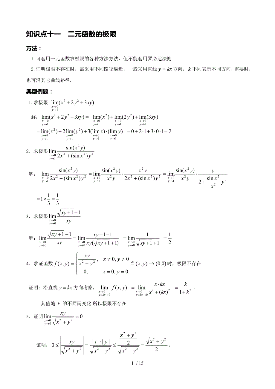 ch多元函数的微分及其应用_第1页