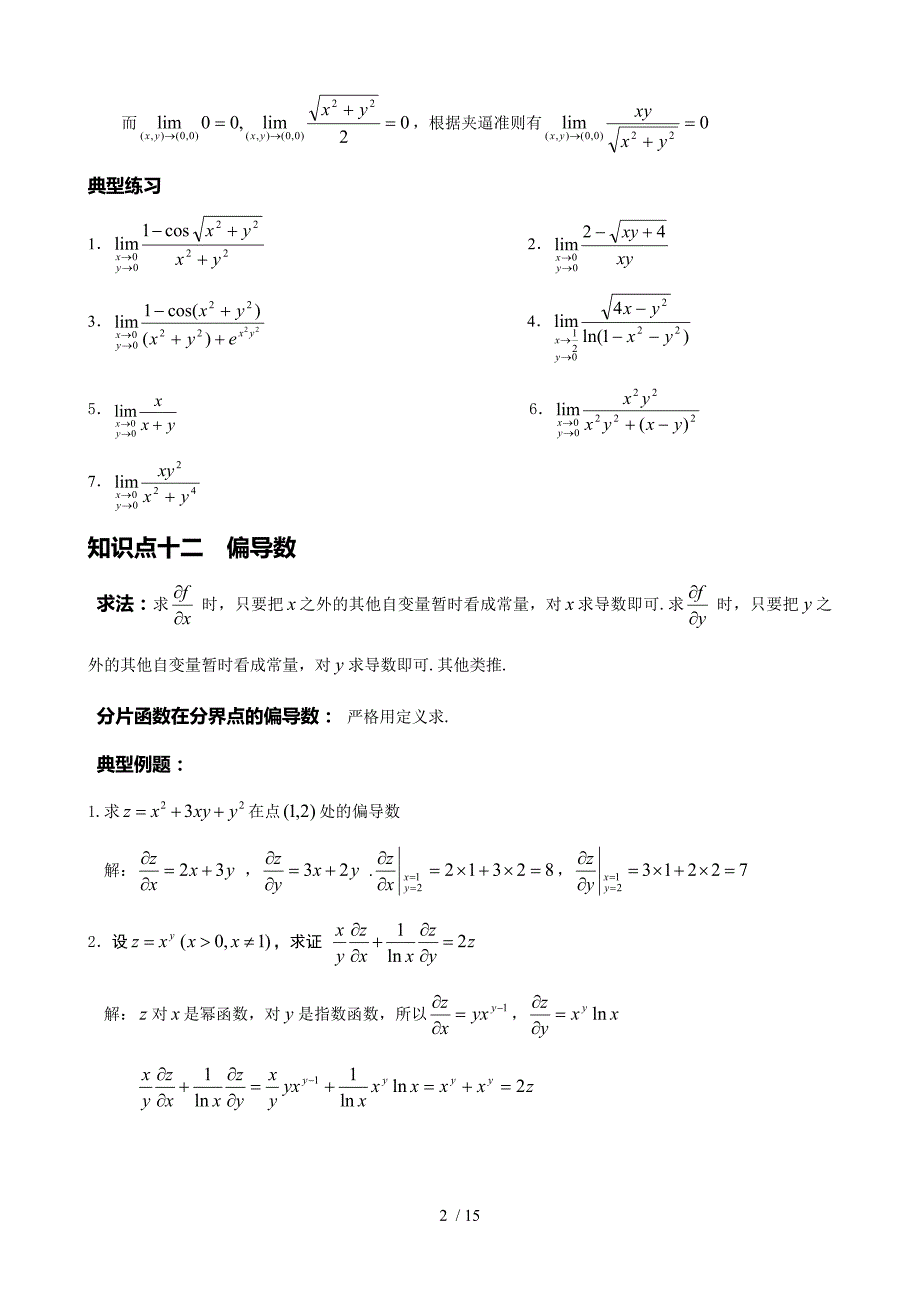 ch多元函数的微分及其应用_第2页