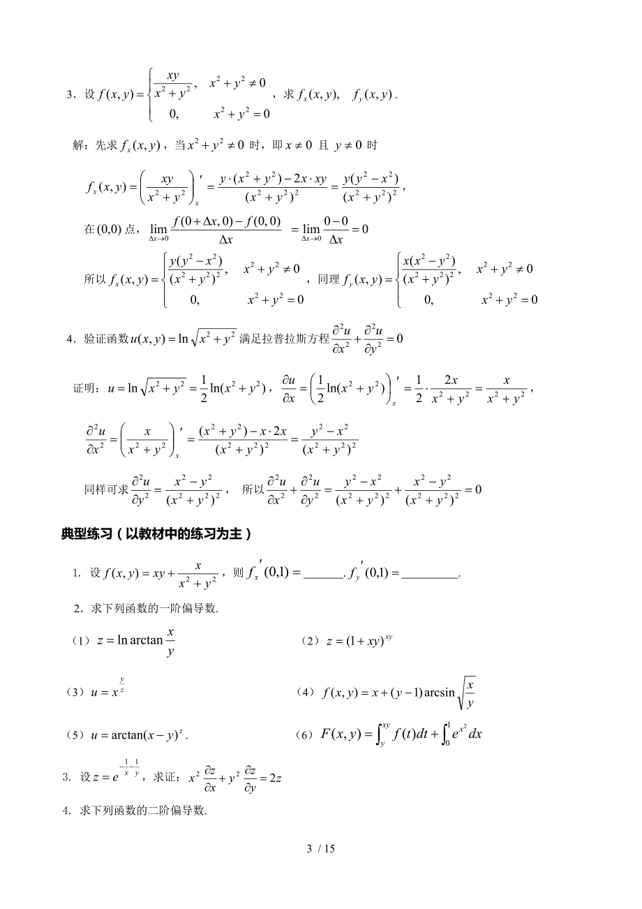 ch多元函数的微分及其应用_第3页