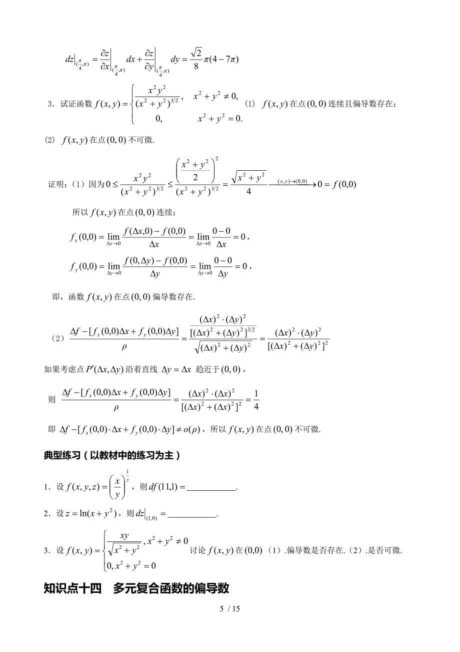 ch多元函数的微分及其应用_第5页