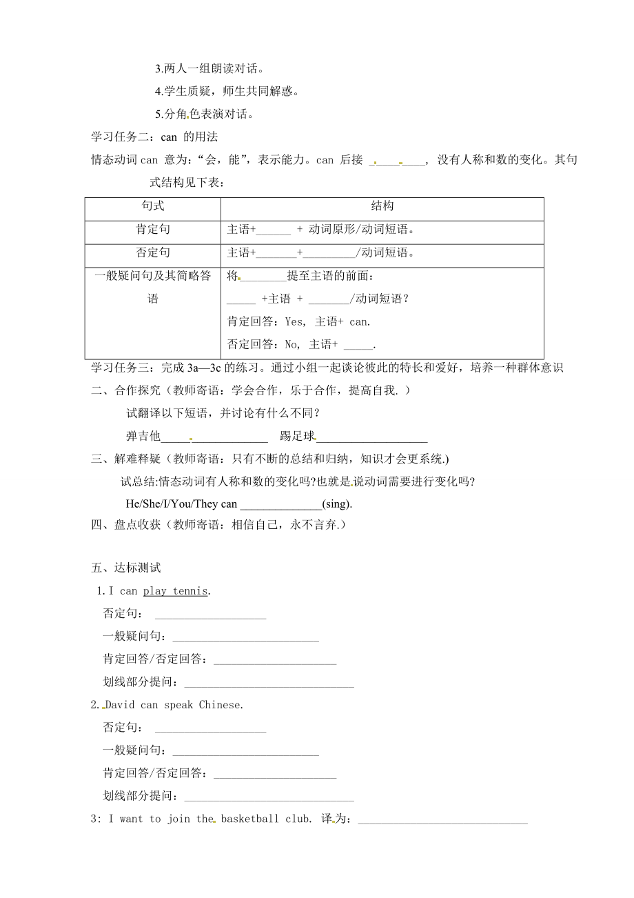 新目标人教版七年级下册英语全册精美导学+同步训练精品成才系列_第3页