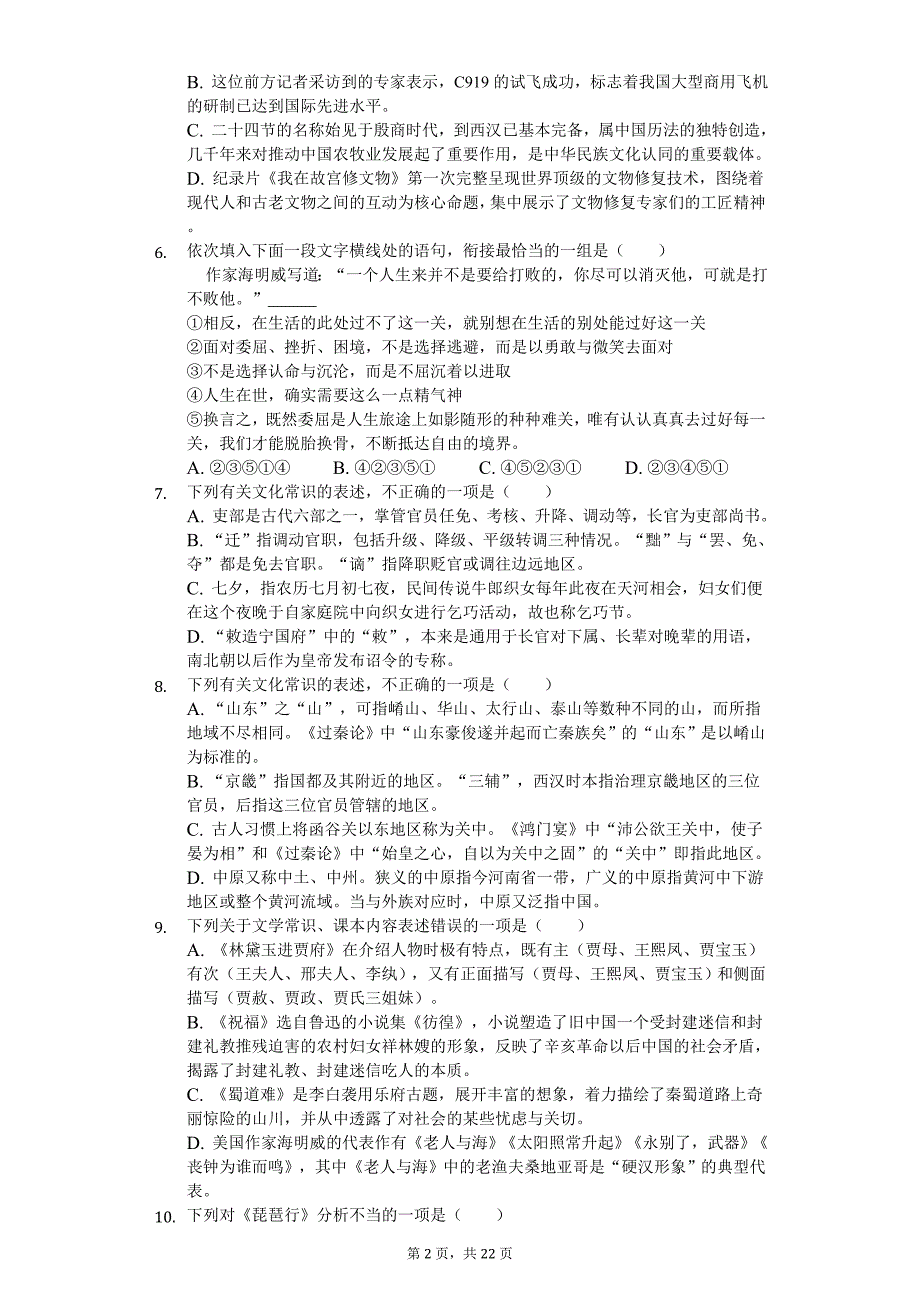 福建省厦门市高一（下）期中语文试卷_第2页