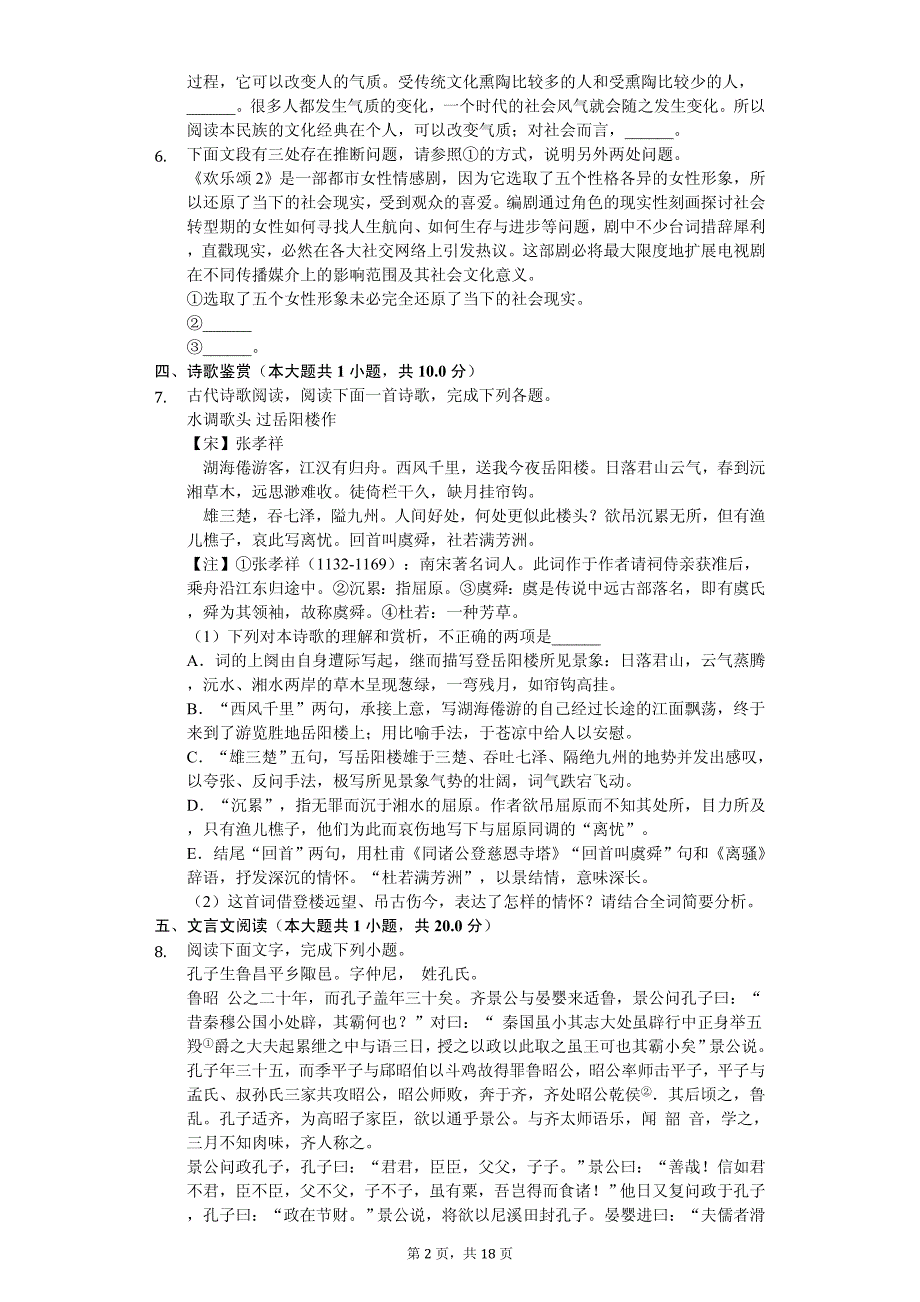 2020年陕西省延安市高二（下）期中语文试卷_第2页