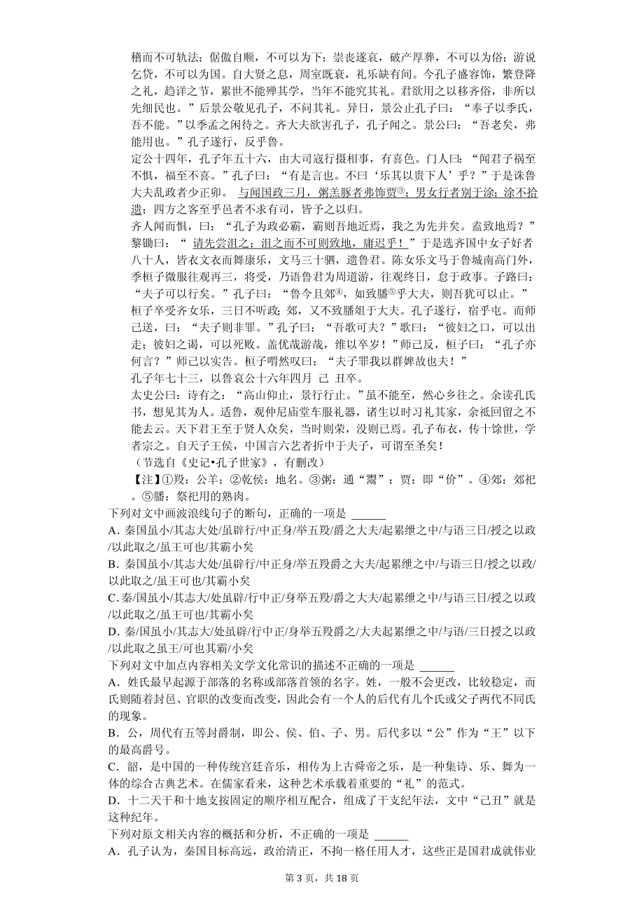 2020年陕西省延安市高二（下）期中语文试卷_第3页