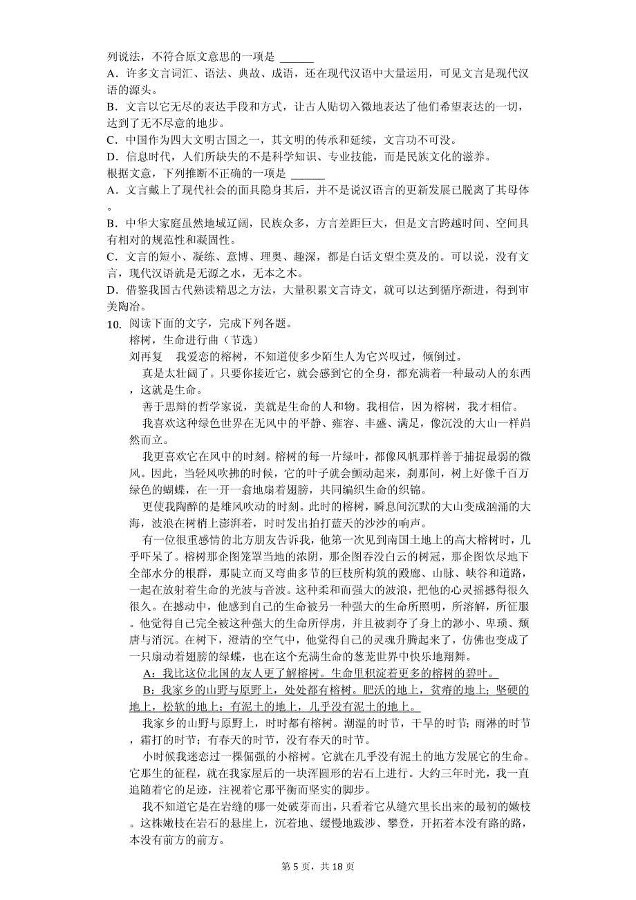 2020年陕西省延安市高二（下）期中语文试卷_第5页