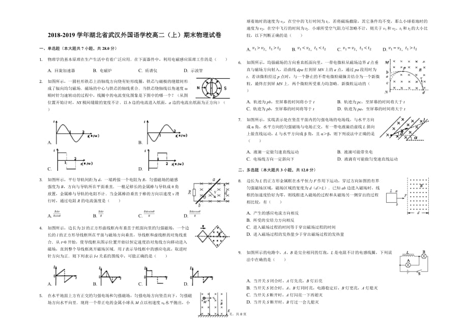 湖北省2018-2019学年高二上期末物理试卷_第1页