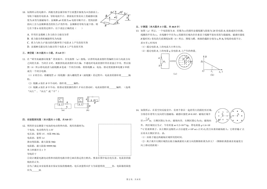 湖北省2018-2019学年高二上期末物理试卷_第2页