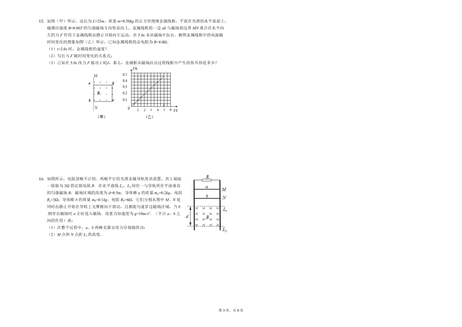 湖北省2018-2019学年高二上期末物理试卷_第3页