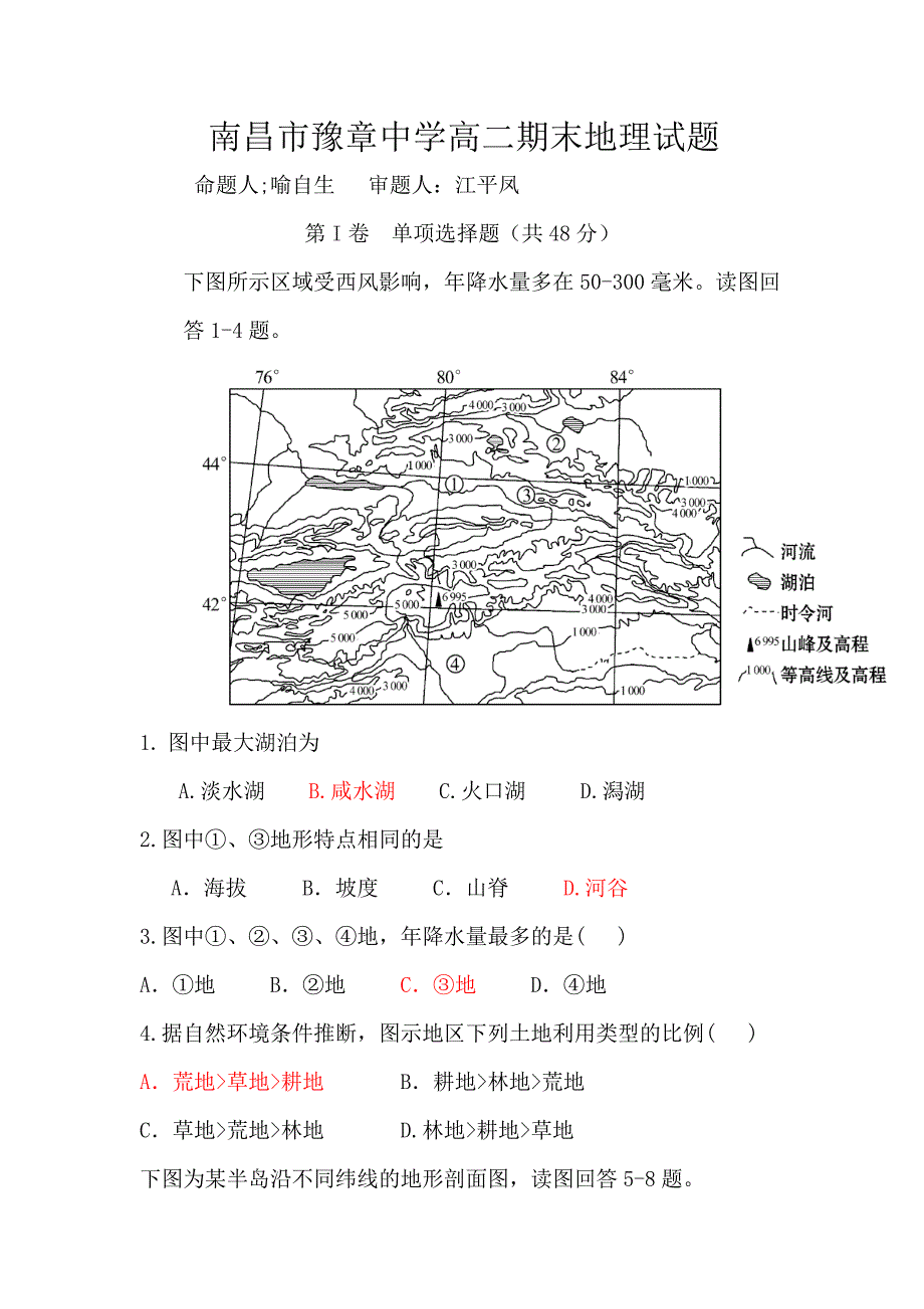 江西省2018-2019学年南昌市豫章中学高二第一学期期末考试地理试题_第1页