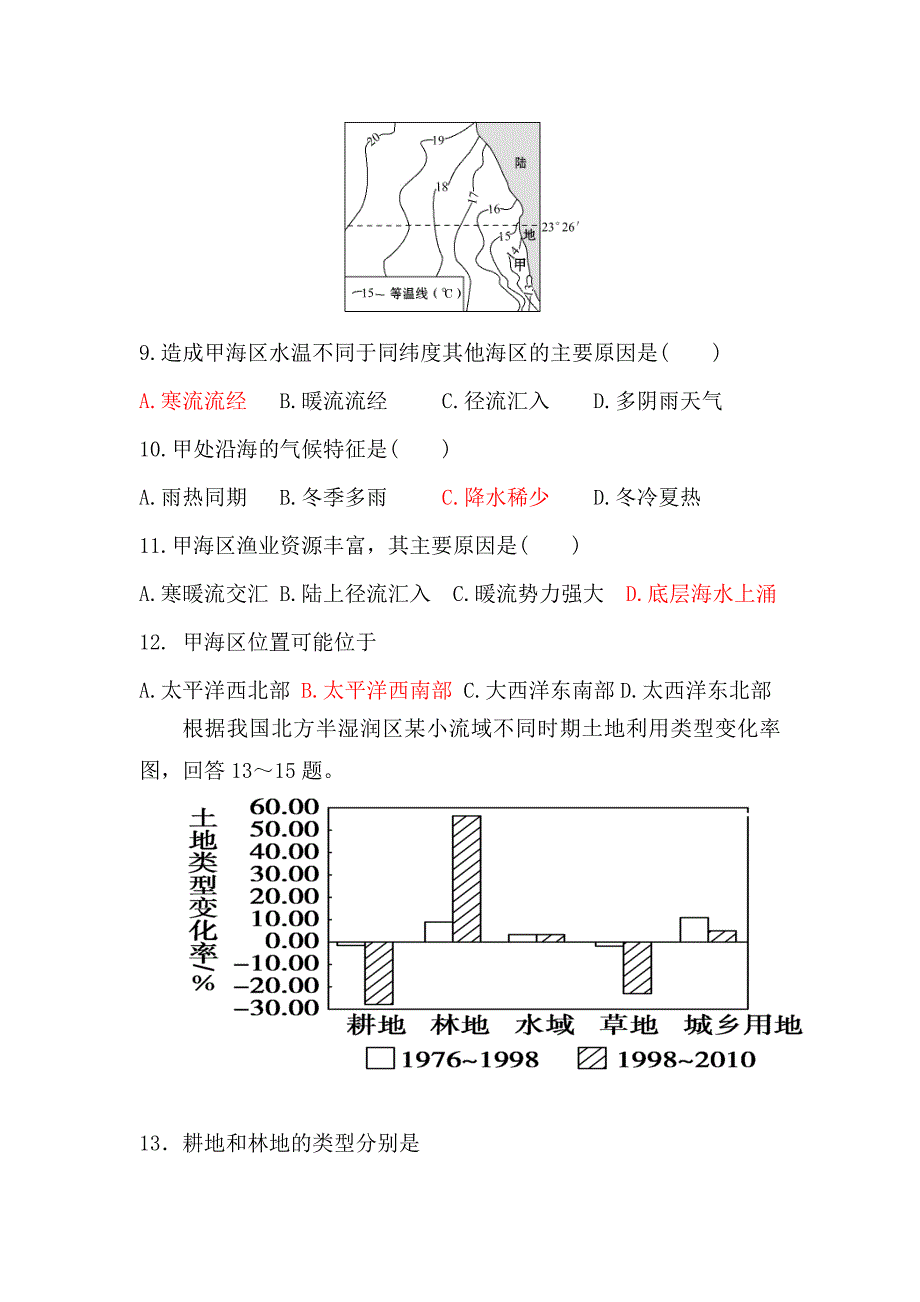 江西省2018-2019学年南昌市豫章中学高二第一学期期末考试地理试题_第3页