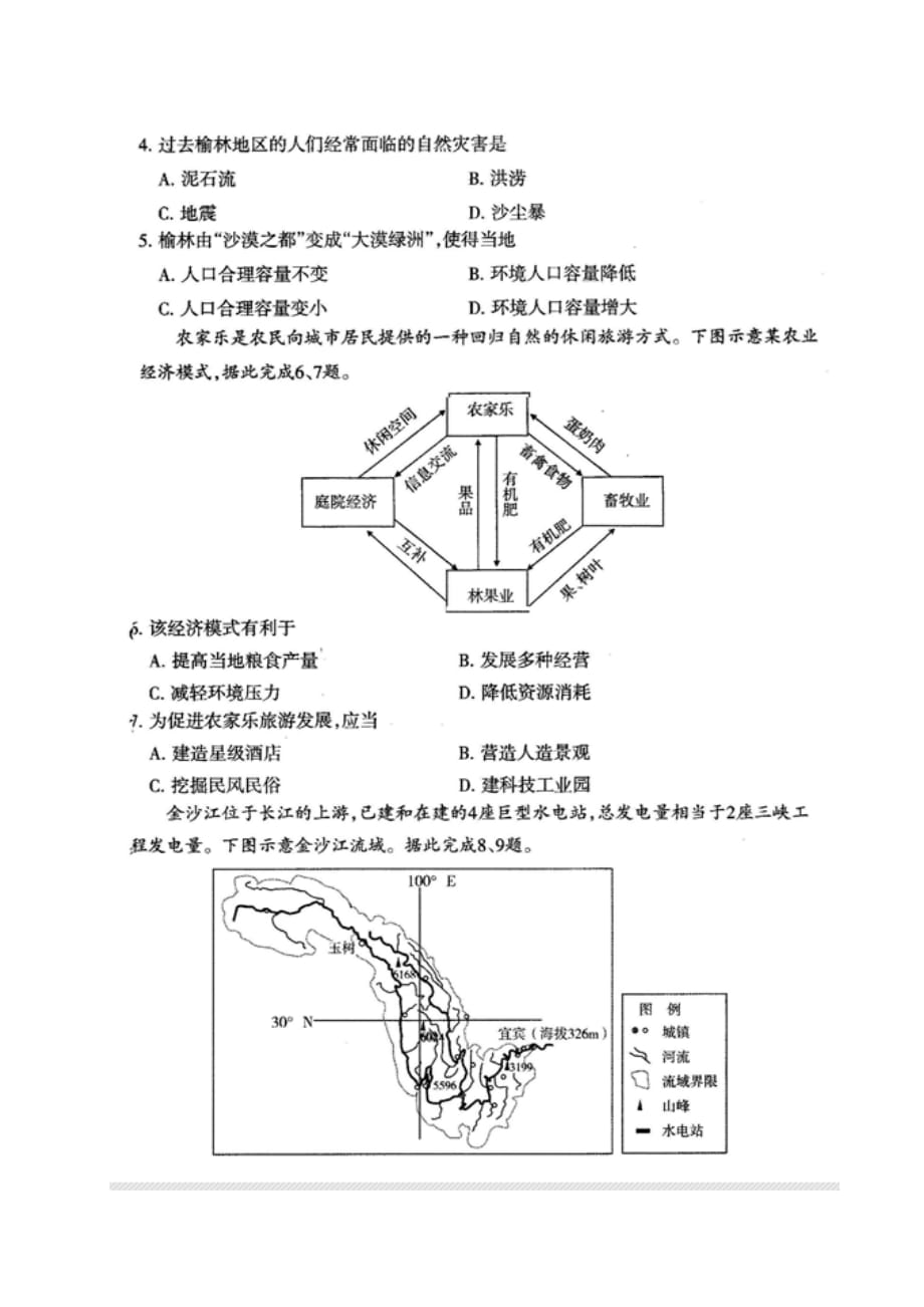 山西省永济中学2018-2019高二上学期期末考试地理试题（扫描版）_第2页