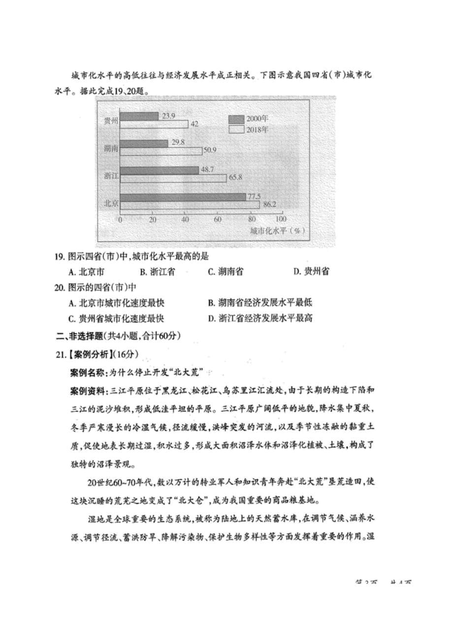 山西省永济中学2018-2019高二上学期期末考试地理试题（扫描版）_第5页