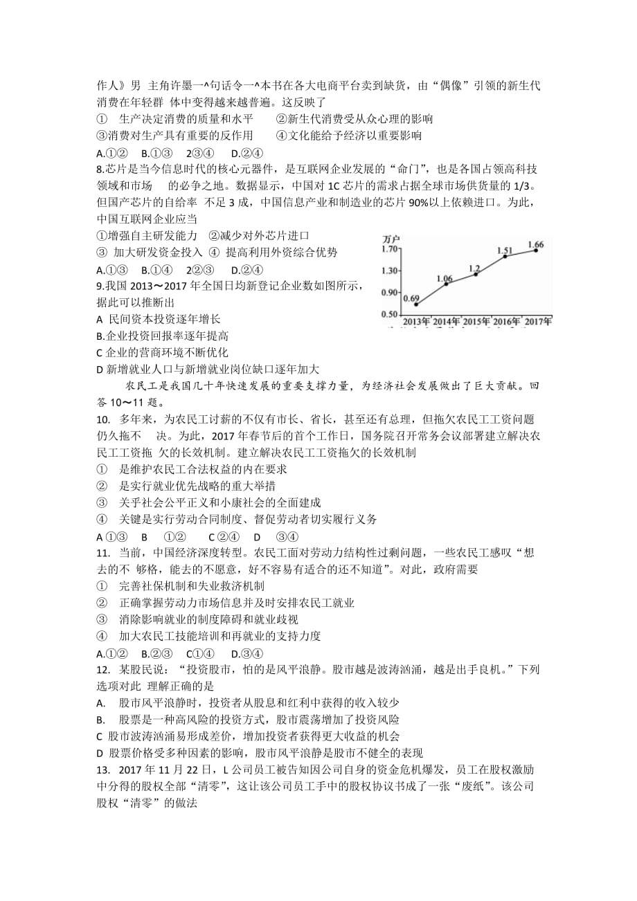 林口四中2017〜2018学年度第二学期高二期末考试政治试卷_第2页