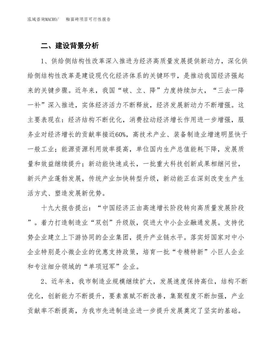 (立项备案申请样例)釉面砖项目可行性报告.docx_第4页