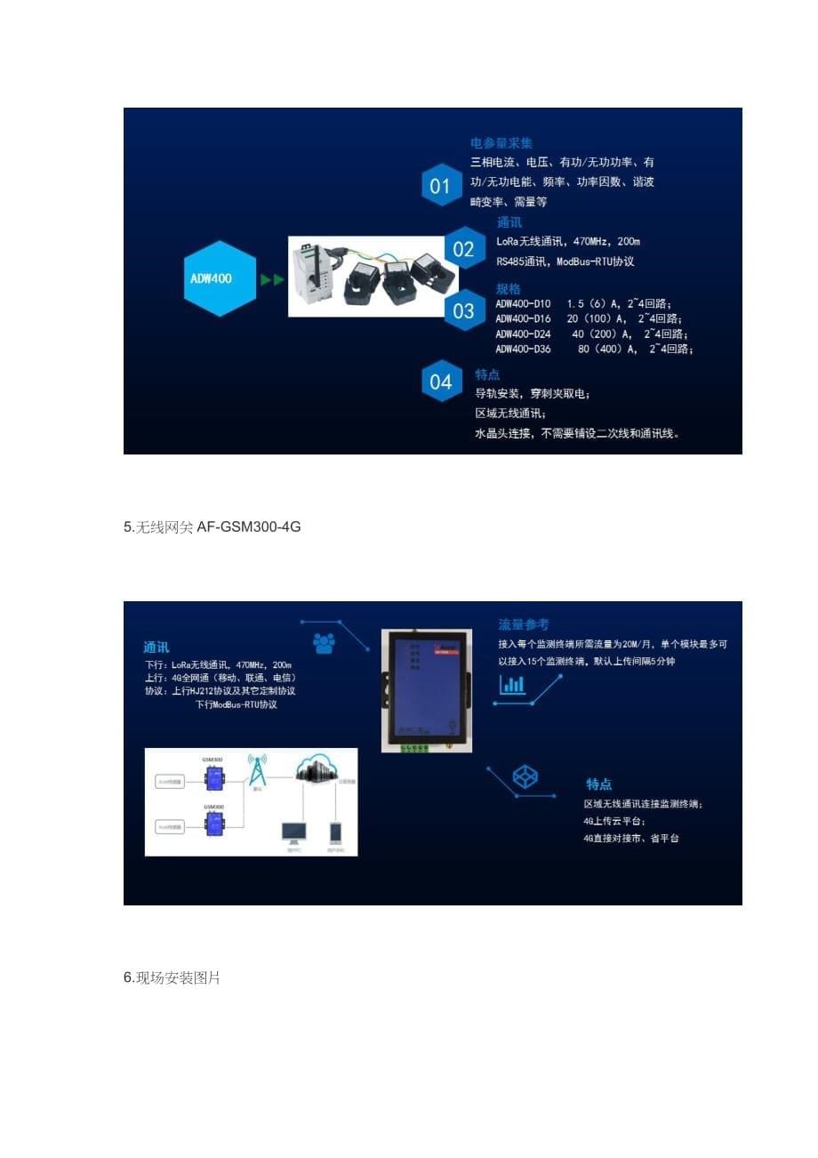 AcrelCloud-3000环保用电监管云平台_第5页