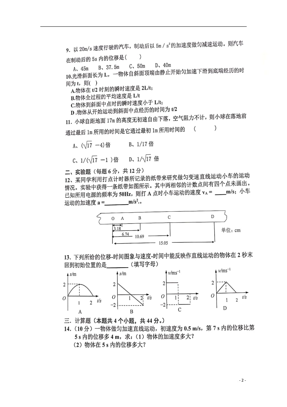 湖南省衡阳县第四中学2019_2020学年高一物理上学期期中试题（B卷理科实验班扫描版）_第2页