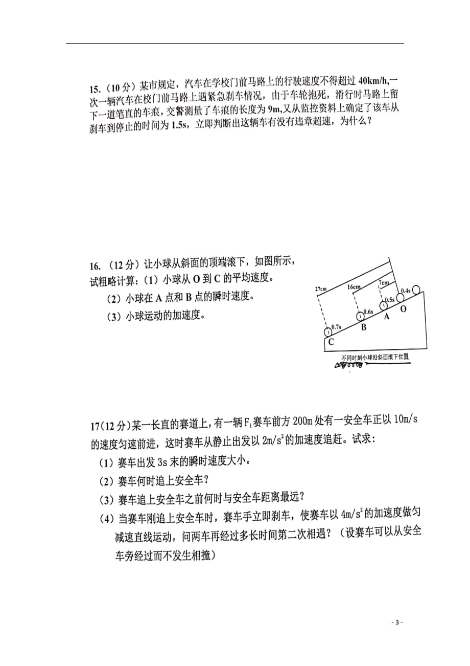 湖南省衡阳县第四中学2019_2020学年高一物理上学期期中试题（B卷理科实验班扫描版）_第3页