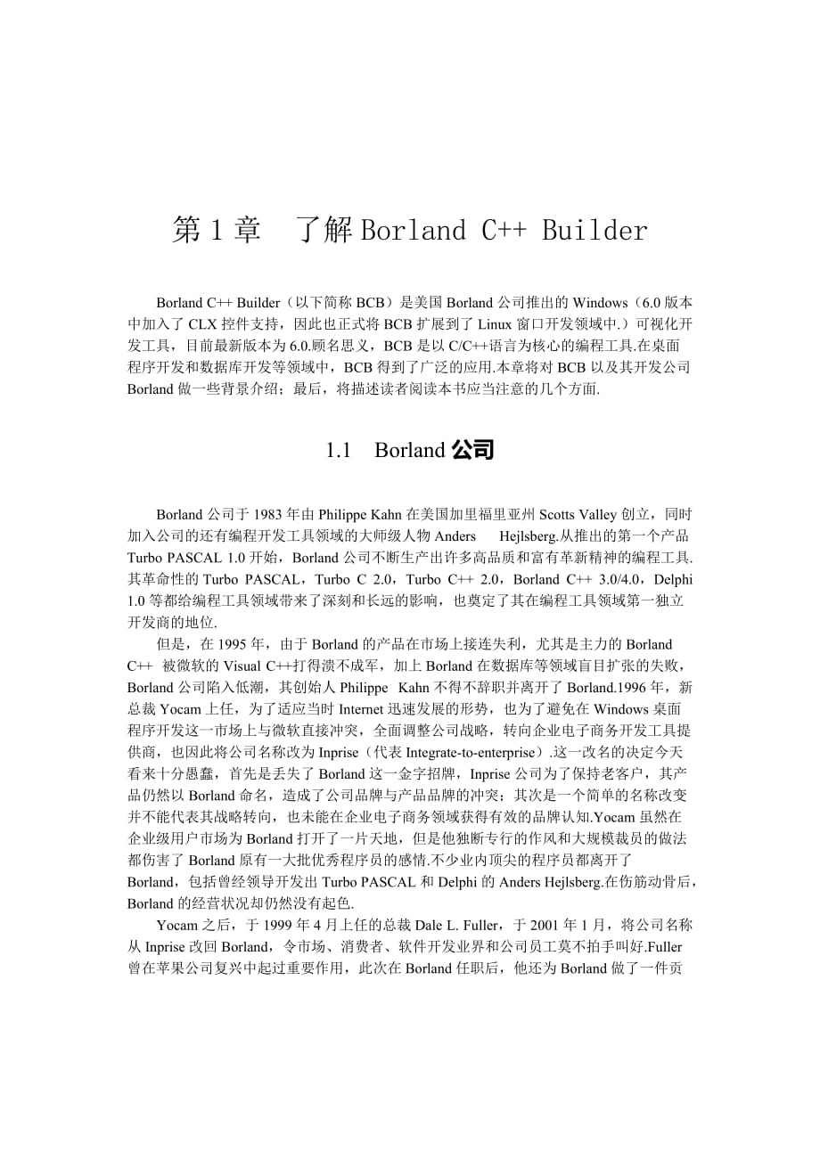 borlandc++builder应用开发技术解析_第1页