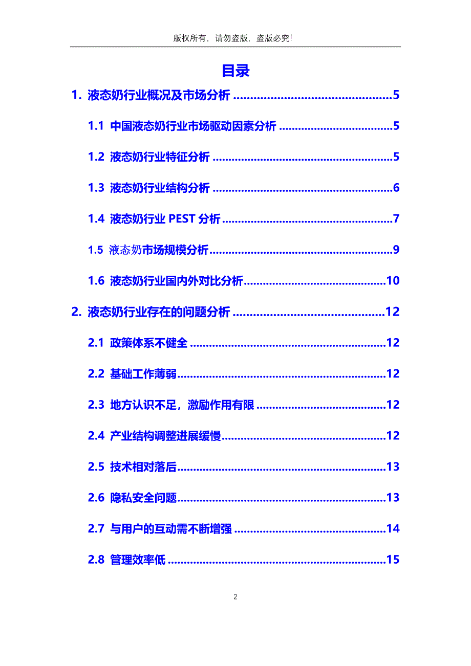 2020年液态奶行业市场分析调研报告_第2页